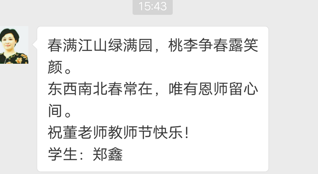 亲爱的老师，我想对你说