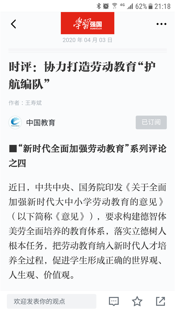 “疫”线科研｜王寿斌上月3文章入选“学习强国”