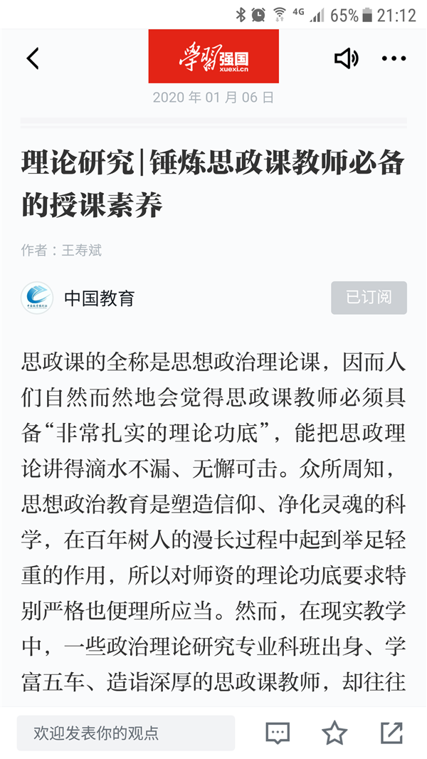 “疫”线科研｜王寿斌上月3文章入选“学习强国”