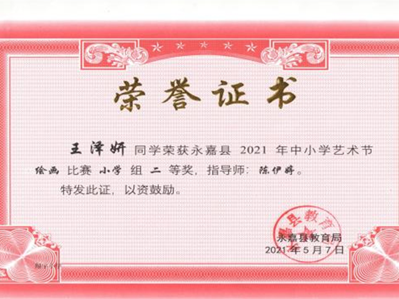 美术类竞赛捷报频传，成果辉煌