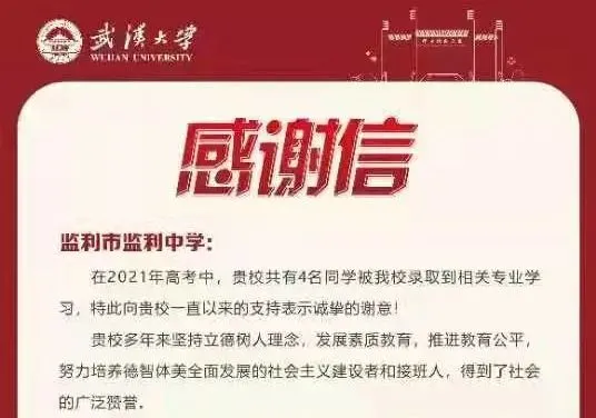 监利中学：那些值得铭记的瞬间